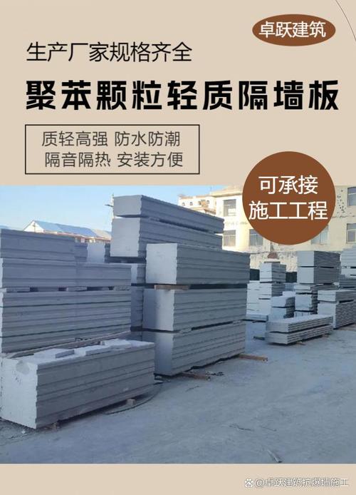 青岛聚苯颗粒轻质复合墙板项目创新建筑材料的典范